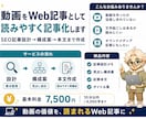 動画をWeb記事として読みやすく記事化します SEO記事設計→構成案→本文まで作成 イメージ1