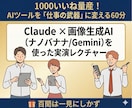 AI挫折ゼロへ。7日間密着サポートします 初心者OK/質問無制限/図解、文章添削し放題 イメージ6