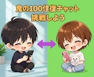 鬼の100往復チャットします 招待制??往復チャットのファンがチャットします イメージ2