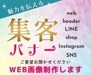 バナー制作承ります 集客につながるバナーを丁寧に作成します！ イメージ1