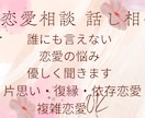 恋愛の悩み、誰にも言えない本音を優しく聞きます 片思い・復縁・依存恋愛・夜の恋まで、否定せず寄り添います イメージ1