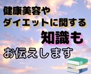 １か月間！優しい食事指導でダイエットサポートします 安心感のある声かけで凹みやすい人でも大丈夫！ イメージ7