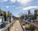 お墓参り代行＆お墓掃除＆代参全てを格安で承ります 関東圏の「お墓清掃」から「代参」まで心をめてお受けします イメージ1