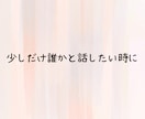 男性限定♡気を使わず話せる優しい時間をお届けします 疲れた/寂しい夜/雑談/本音/甘えたい/安心してお話ください イメージ4