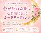 今のあなたに必要なメッセージをお届けします オラクルカードで引く！心に響く天使からのメッセージ イメージ1