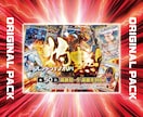 射幸心爆煽りのオリパサムネイルを作成します 先着3名様限定通常8000円→4500円にて実施中! イメージ3