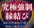 強制縁結び─5日間の集中送波で意識を書き換えます ─宇宙根源神の御力で愛を引き寄せ、あなたしか見えない状態に─ イメージ1
