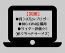 KW選定+リサーチ+プロがSEOライティングします 企業案件経験アリ/実績ある筆者が1文字1.0円で記事作成 イメージ2
