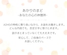 ADHDの悩み、共感と工夫で支えます 当事者と家族のための安心相談室 イメージ4
