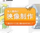 法人様向け！製品・サービス紹介映像を制作します 何を伝えるかの整理から。映像制作をお手伝いします！ イメージ1