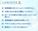 デザイナーが集客できるホームページを制作いたします ＜ 高品質 ＞ 国内シェア No.1「 SWELL 」使用 イメージ2
