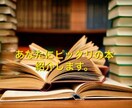 あなたが探している内容の本教えます 自分に合う本を探している方へおすすめです。 イメージ1