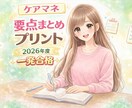 ケアマネ資格試験の合格をサポートします 効率の良い勉強資料でケアマネ試験を一発合格しよう！ イメージ1