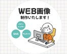 バナー・ヘッダー・WEB画像制作します パッと目を惹く。伝わるデザイン。 イメージ1
