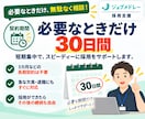30日間【介護職】のジョブメドレー採用を代行します ｜慢性的な人手不足に｜求人改善＋スカウトでヘルパー採用を支援 イメージ9