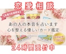 先着3名様限定価格◆ あの人の本音と対策を占います 【恋愛相談】深掘りでじっくり鑑定致します。カード占術 イメージ1