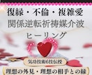 何としても結ばれたい！復縁・不倫の悩み縁結びします 特殊祈祷ヒーリングと縁結び気功技術6つの伝授で絶望→希望に！ イメージ1