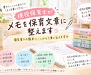 現役保育士が保育記録の文章を整えます 箇条書きかや簡単なメモから文章に整えます イメージ1
