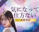 60分チャット｜お相手の気持ちを一緒に読み解きます お相手への気持ちを一緒に整理❣️キャンペーンご好評につき延長 イメージ1