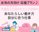 女性のキャリアを応援！キャリアカウンセリングします キャリアカウンセリング、自己分析、キャリア相談、キャリア形成 イメージ1