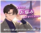 お話　お悩み　聞かせてください＿＿＿ます ＿＿＿学校　仕事　うつ　人生　グチ　恋愛　家族　オールOK イメージ1