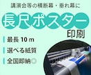 長尺ポスター印刷します 創業60年の工場でプロフェッショナルな印刷をご提供します。 イメージ1