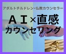 AI×直感の新感覚セッション！心に光をお届けします AI分析✕直感カウンセリングのWアプローチで最良の解決導きへ イメージ1