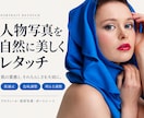 人物写真を自然に美しくレタッチします 肌の質感を残しながら、自然で清潔感のある仕上がりに整えます イメージ1