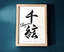 京都の書道家が唯一無二の命名書を作成致します (B5サイズ 額縁付き) お七夜 出産祝い ギフト お宮参り イメージ6
