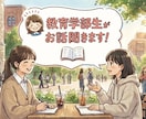 教育学部生がなんでもお話聞きます 「安心できる時間」を一緒に作りましょう(^^) イメージ1