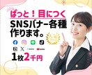 SNS広告などのバナー作ります 1枚2000円からお受けさせていただきます。 イメージ1