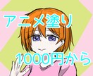 12月限定価格★可愛いアニメ塗りアイコン制作します ＳＮＳで使えるアイコン作ります！商用利用可です！ イメージ1