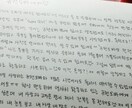 推しへの気持ち、日本語⇢韓国語へ変換します 推しへのチャット/ツイート/手紙を韓国語で書きませんか？ イメージ1
