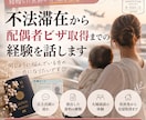 不法滞在から配偶者ビザ取得までの経験を話します 約6年の不法滞在から在留資格取得へ。妻の実体験 イメージ1