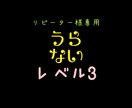 レベル3リピーター様専用のプランになります リピーター様に最安値で提供します❤︎ イメージ1