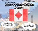 カナダ旅行・滞在相談に乗ります 初心者さん向け。初めてさん目線でカナダの旅行相談に乗ります イメージ1