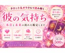 彼の気持ち・本音をタロットで深掘りします 1000文字以上で具体的にお伝えします イメージ1