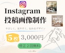 伝わるInstagram投稿画像を制作します やさしく見やすいデザインで発信をお手伝いします イメージ1