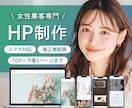 3名限定！理想のお客様とつながるHPを制作します 想いや世界観を大切に、完全オリジナルで仕上げるHP。 イメージ1