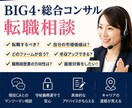 コンサル転職の悩みを現役CAが30分で整理します 転職するべき？残るべき？まずは気軽に壁打ちしませんか イメージ1