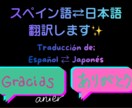 スペイン語⇄日本語の翻訳します！ます スペイン語⇄日本語両語ともネイティブレベルです。 イメージ1