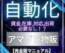スマホで選ぶだけ！【アマゾン物販×自動化】教えます 副業初心者向け！Amazon物販完全版マニュアル イメージ1