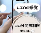 30チャットあなたのお話・相談・お悩み聞きます 30分回数無制限ライン感覚、即レスあなたの話相手になります イメージ1