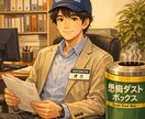 メール形式（10名限定特価）愚痴等受け止めます 心のゴミ、ここに全部捨てていってください イメージ1