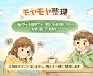 答えは出さないけど、頭は一緒に整理します 正解を押しつけたりはしません。（自分もされたらイヤなので…） イメージ1