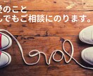 どんなお話もお聞きします 会社の理不尽な事、姑、不登校、恋愛、どんな事でもお話ください イメージ6