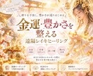 金運・豊かさを遠隔レイキで整えます お金・仕事・ご縁｜豊かさを受け取るヒントをお届け イメージ1
