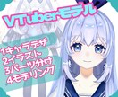 低予算で高クオリティなLive2dモデル制作します 著作権譲渡こみでコスパ最強！！ イメージ1