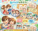あなただけの缶バッジでお届けします 小さいころの思い出を形にしませんか？ イメージ1