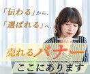 売れるバナー、ここにあります クリックしたくなるバナー、デザインします イメージ1